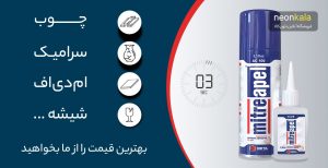 چسب 123 میتراپل - قیمت ارزان