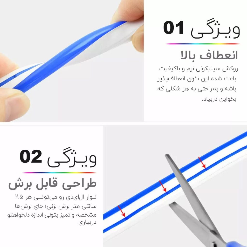 نئون فلکسی قابل برش با انعطاف بالا برای نصب آسان و شکل‌دهی سریع