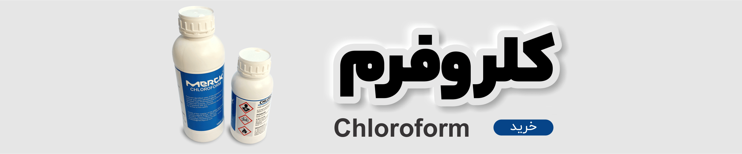 کلروفرم Chloroform